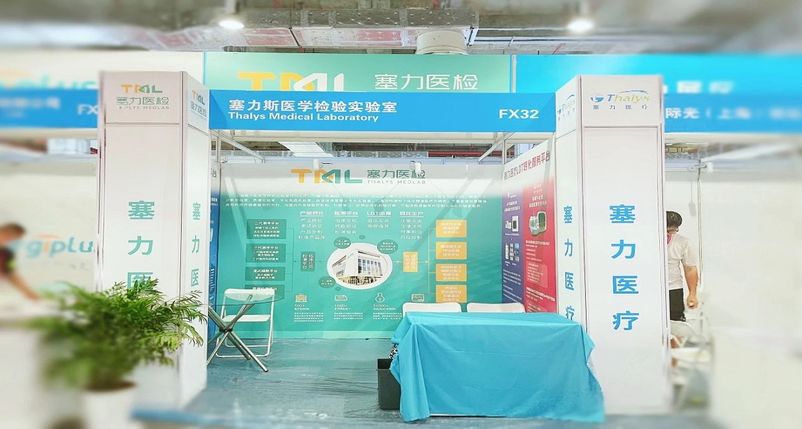 创新引领 拾级而上 | 塞力医检携LDT创新平台亮相上海国际医疗器械展